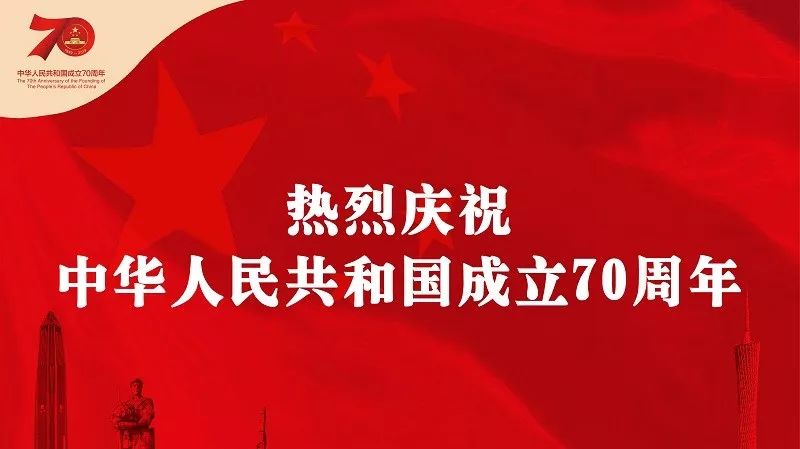 我院用佳績(jī)喜迎祖國(guó)70周年華誕！?